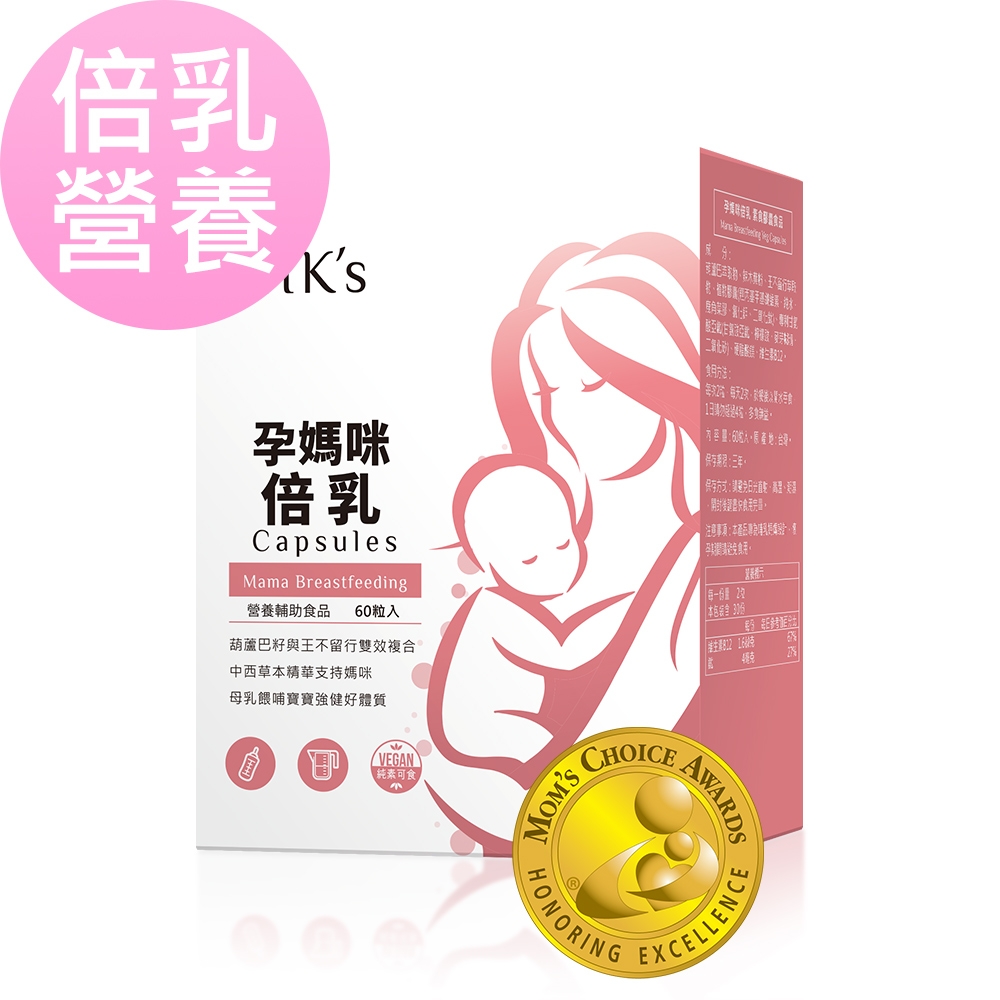 【BHK’s】孕媽咪倍乳 素食膠囊 (60粒/盒)