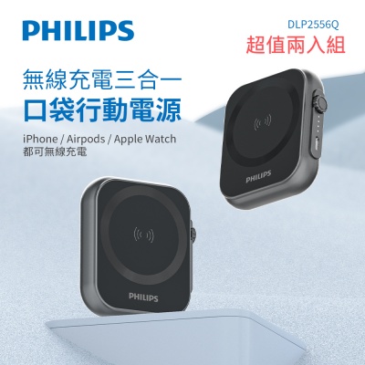 PHILIPS 飛利浦 PHILIPS 兩入組 飛利浦 黑金剛磁吸三合一磁吸行動電源 DLP2556Q-2