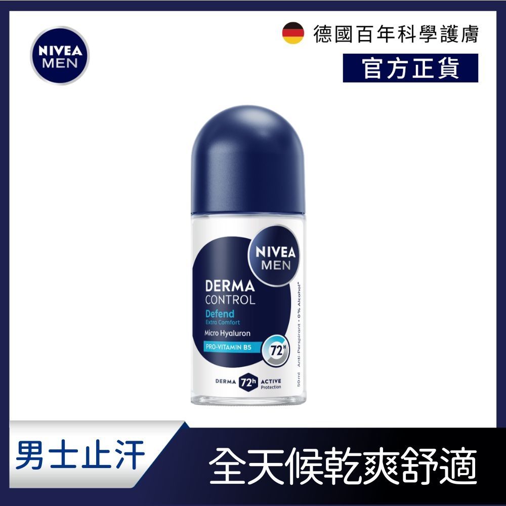 NIVEA 妮維雅 男士玻尿酸肌能修復止汗乳液50ML