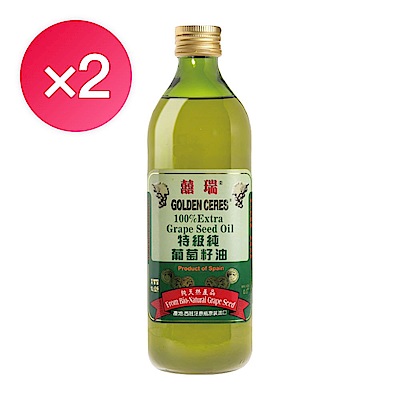 【囍瑞】特級 100% 純葡萄籽油(1000ml)2入超值組