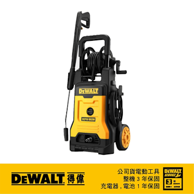 DEWALT 得偉 美國 感應式馬達高壓清洗機130Bar (DEPW002M)
