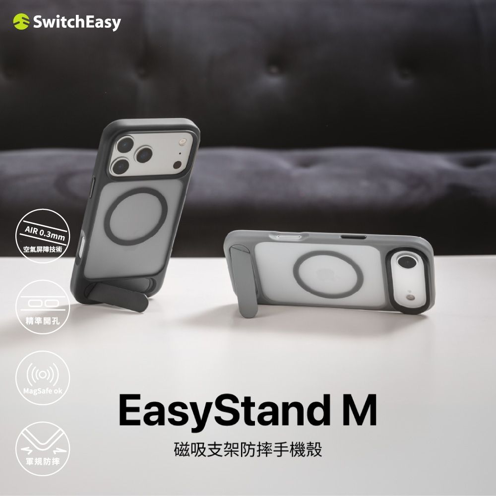 【SwitchEasy】EasyStand M 磁吸支架殼 iPhone 17 系列 (水泥)