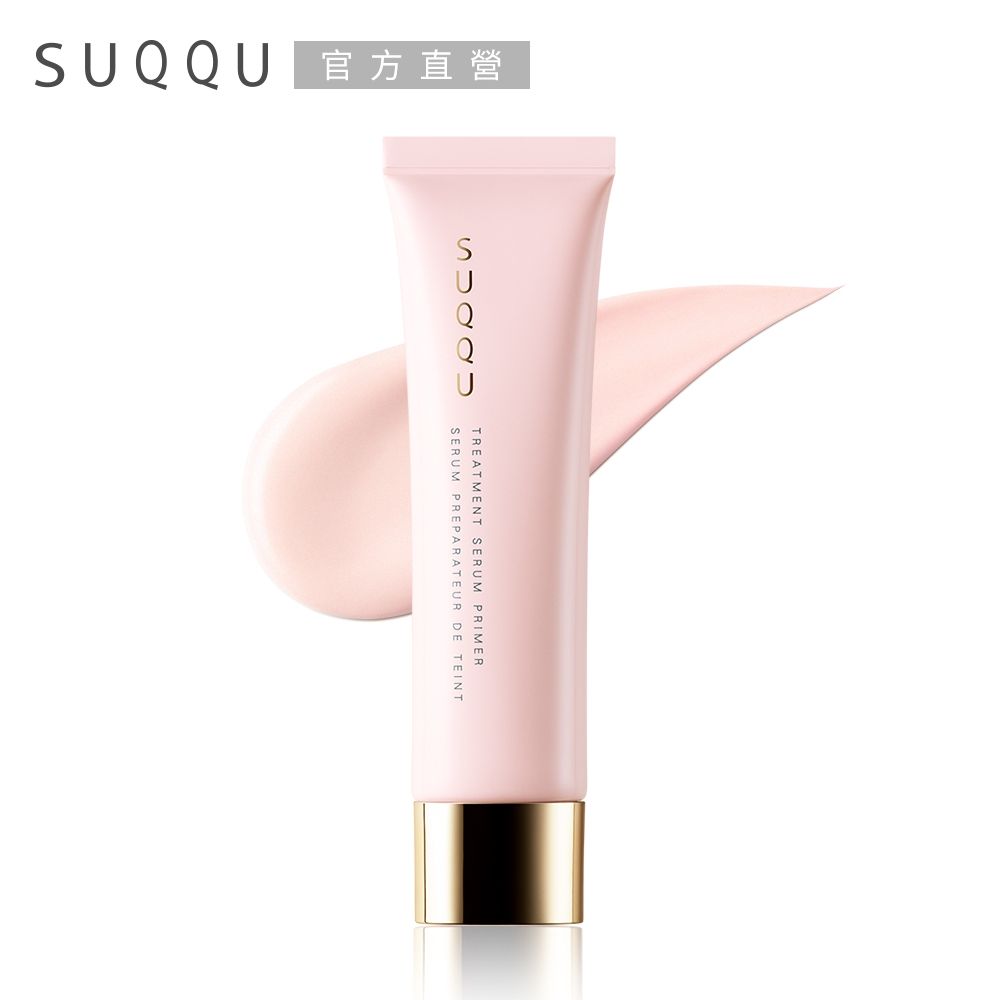 (即期品)SUQQU 晶采妝前乳/遮瑕霜 任選1+1▼大牌來襲
