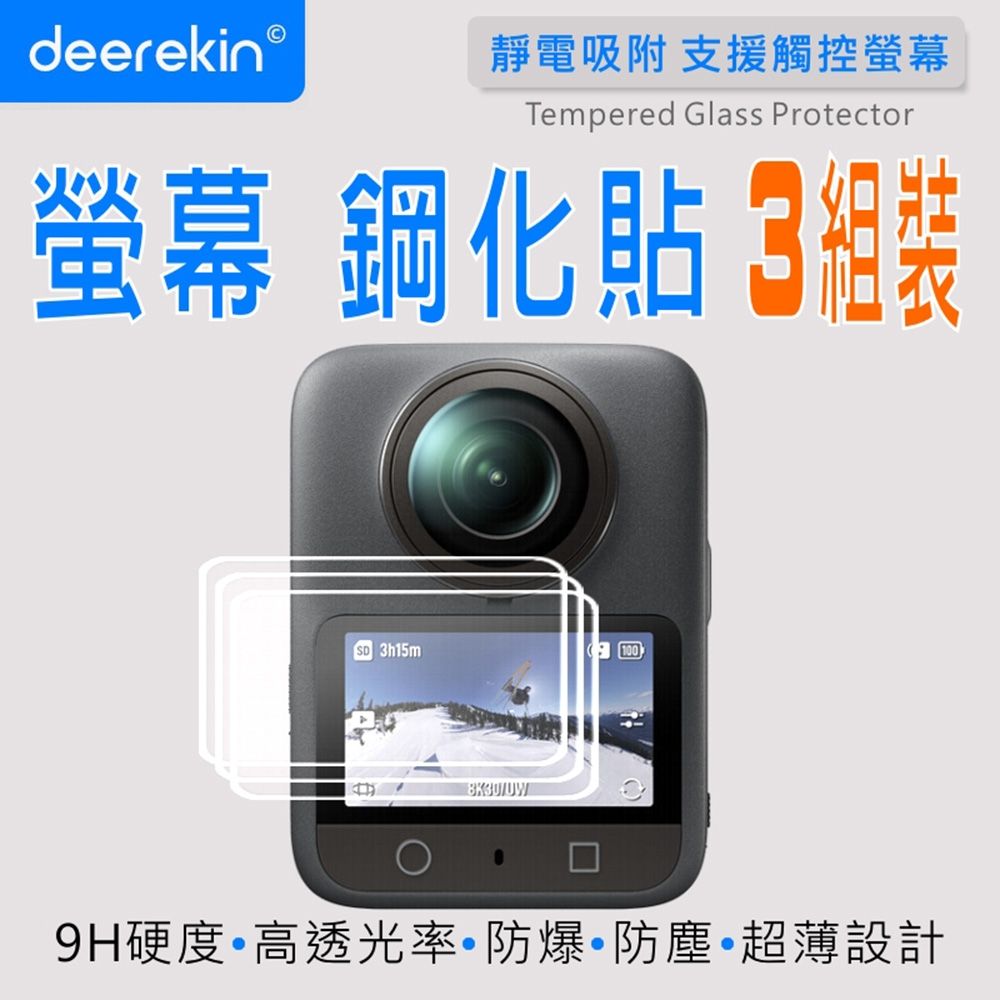 deerekin 超薄防爆高透光鋼化貼 螢幕保護貼 For DJI Osmo 360 II  / Osmo 360 / 360M2