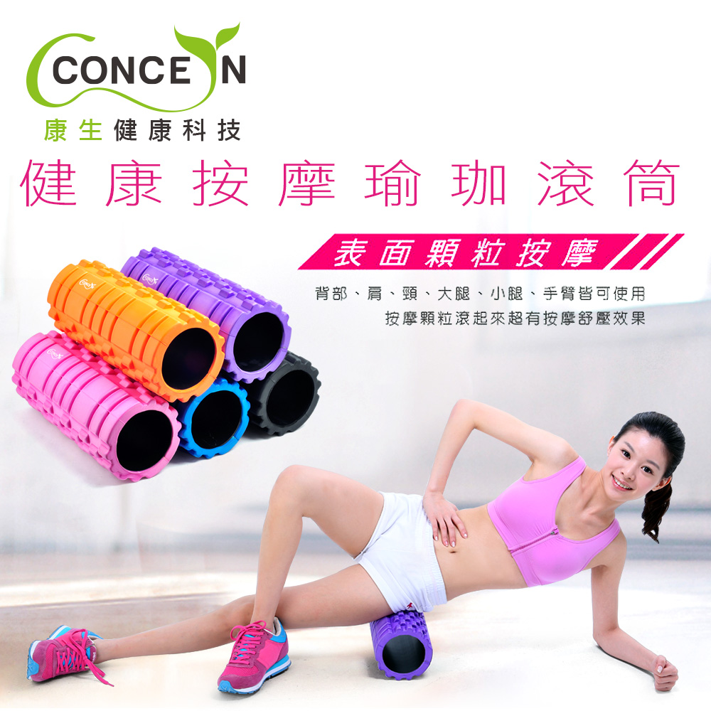 Concern 康生健康按摩滾筒(黑色)CON-YG001 | 按摩滾輪| Yahoo購物中心