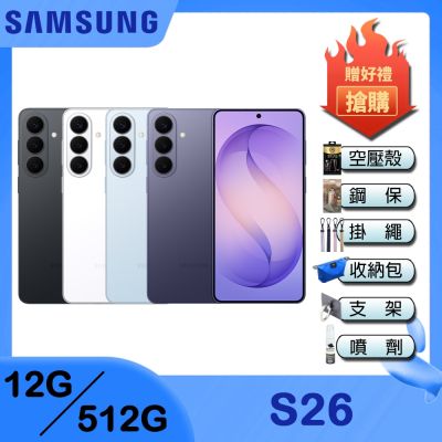 Samsung Galaxy S26 (12G/512G) 6.3吋 4鏡頭智慧手機