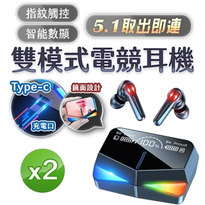 【2入組】SOYES真無線5.1高畫質電競雙耳耳機M28(雙音效模式)