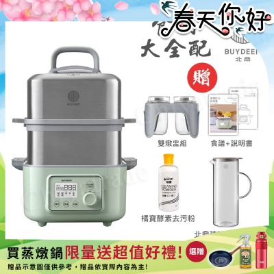 【BUYDEEM北鼎】多功能養生 雙層蒸煮鍋 蒸燉鍋 燉煮鍋 雙燉盅 全配 G561-贈好禮(官方公司貨)