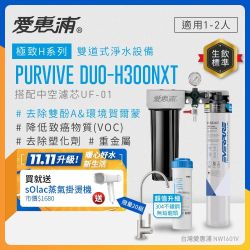 愛惠浦EVERPURE結帳95折！指定品送好禮！