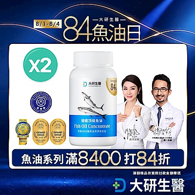 【大研生醫】德國頂級魚油(60粒)x2