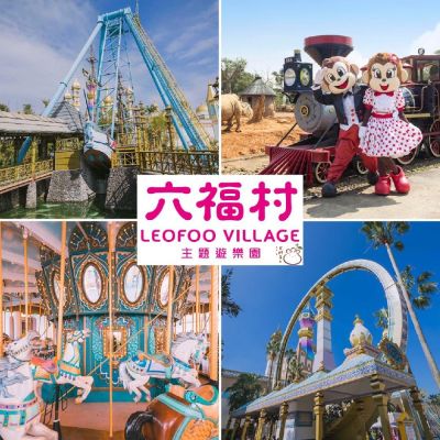 六福村陸地樂園+動物園門票