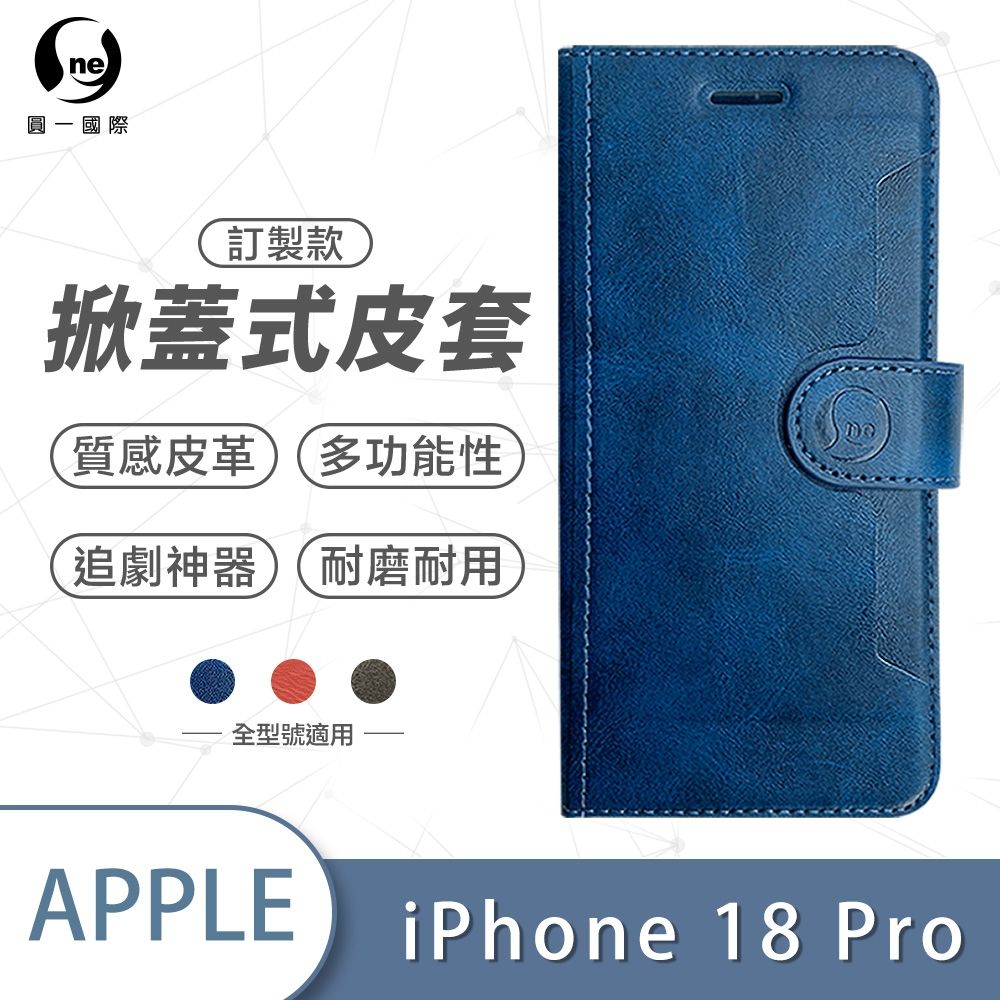 O-one APPLE iPhone 18 Pro 高質感皮革可立式掀蓋手機皮套 手機殼