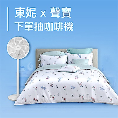 聲寶Ｘ東妮 聯合品牌週