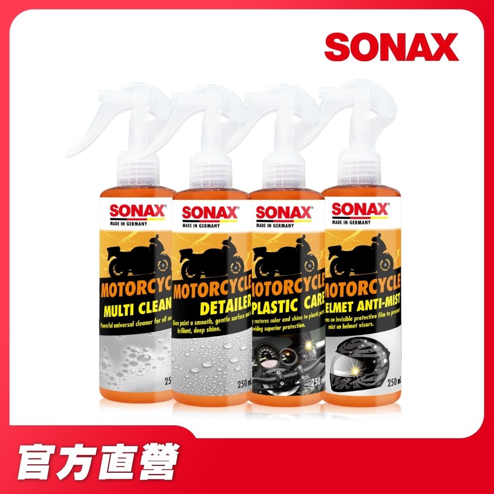 【SONAX 官方直營】機車美容組 機車撥水鍍膜+強效清潔劑+塑膠保養劑+安全帽防霧劑 重機清潔保養組