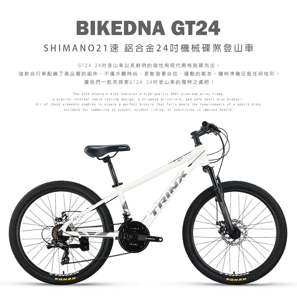 BIKEDNA GT24 SHIMANO21速 鋁合金24吋機械碟煞登山車新款運動自行車是高階鋁合金車架運動款