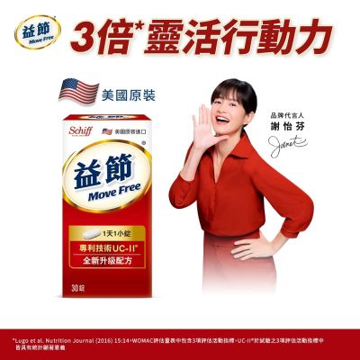 Move Free 益節 UC-II加強型迷你錠(30錠x1瓶)