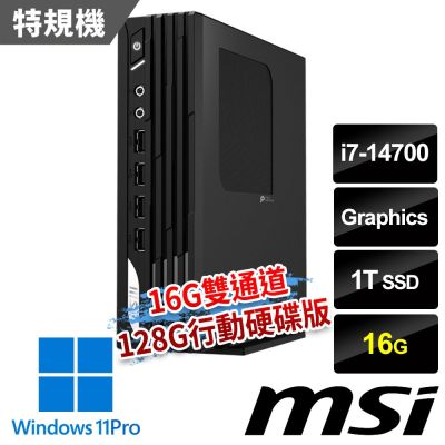 MSI微星 PRO DP21 14M-891TW 迷你電腦 (i7-14700/16G/1T SSD/Win11Pro-16G雙通道/128G行動硬碟特仕版)