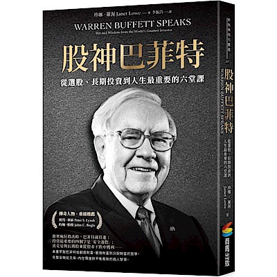 股神巴菲特【城邦讀書花園】