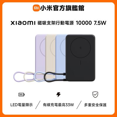 小米 Xiaomi 磁吸支架行動電源 10000 7.5W 官方旗艦館