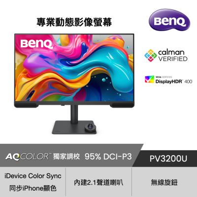 BenQ PV3200U 是一款31.5吋IPS專業螢幕，支援4K解析度與廣色域，提供100% sRGB、100% Rec.709及95% P3色彩覆蓋。具備90度樞軸旋轉、左右旋轉功能，適合專業攝影與設計用途。內建iDevice Color Sync技術，並支援HDMI、Type-C與USB多種輸入介面，重量輕巧8.73kg，提供三年保固。