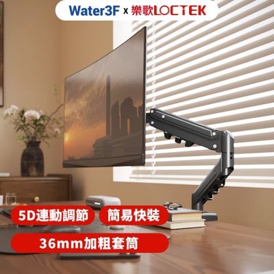 樂歌Loctek 人體工學 螢幕支架D5S