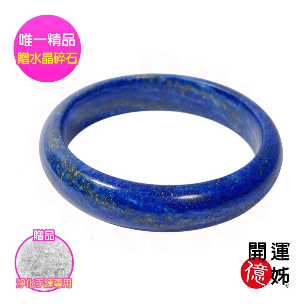 A1寶石頂級青金石手鐲-日本設計款財運桃花貴人擋煞防小人| 手鍊/手環