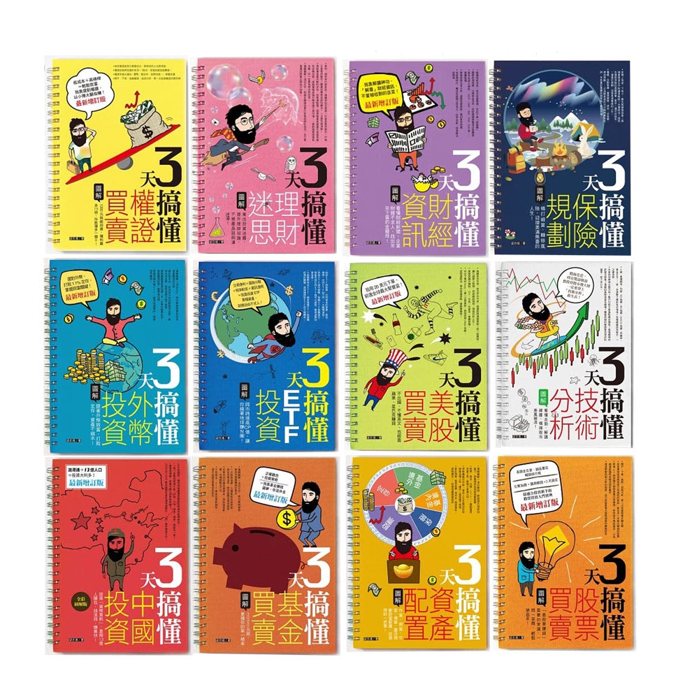 梁亦鴻老師的3天搞懂系列（全12書） | 股市/金融/投資理財| Yahoo購物中心