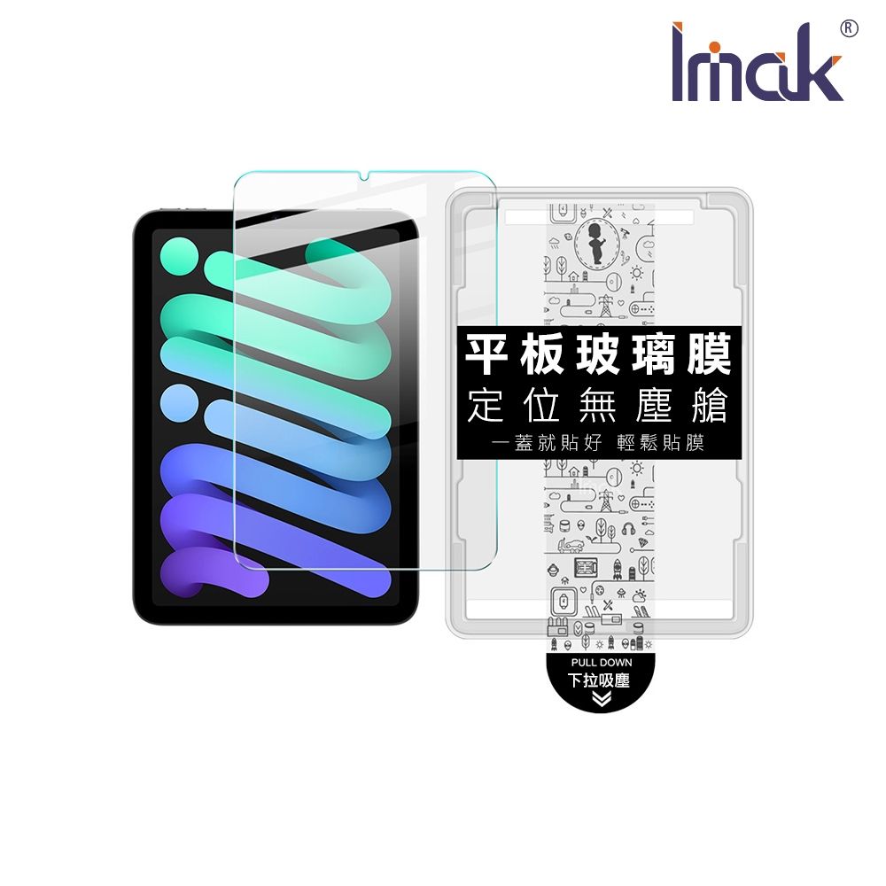 Imak 艾美克 Apple 蘋果 iPad Mini 6 / iPad Mini 7(A17 Pro) 平板鋼化玻璃貼(無塵艙)