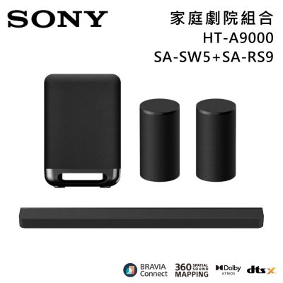 SONY索尼 Bar 9 13單體 旗艦級家庭劇院組 揚聲器 聲霸 原廠公司貨 HT-A9000+SA-SW5+SA-RS9