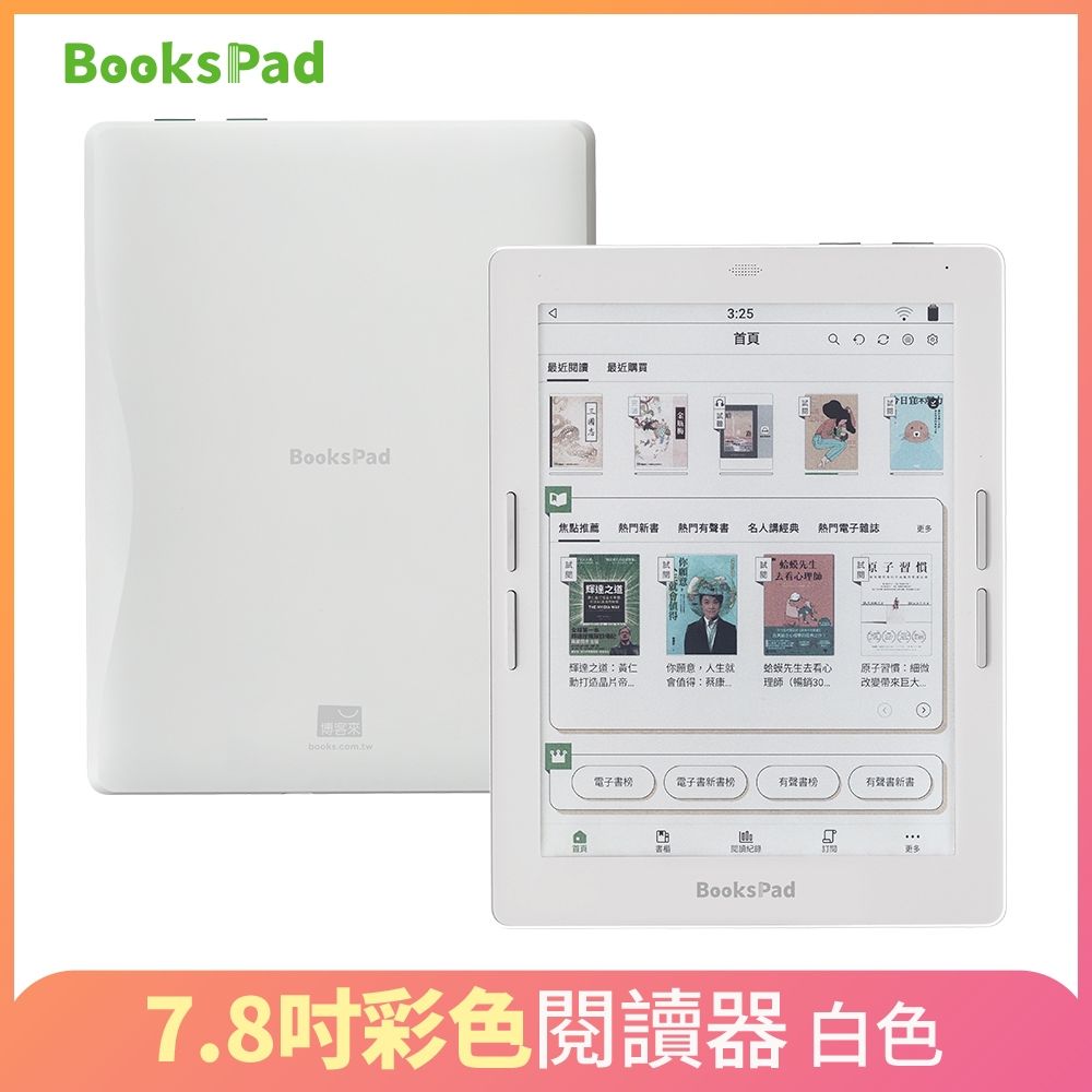 博客來【BooksPad】7.8吋彩色電子書閱讀器 | 雲朵白