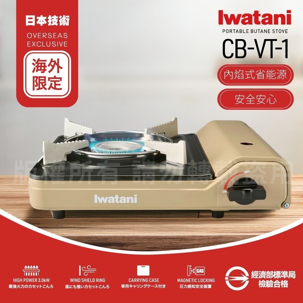 【Iwatani岩谷】日本磁吸式防風瓦斯爐-3.0kw-香檳金(CB-VT-1)