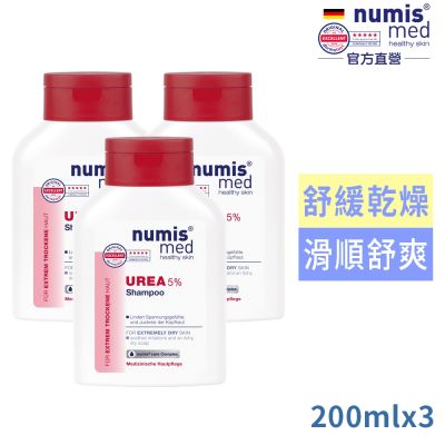 德國numis med樂美思尿素5%洗髮露200ml買2送1
