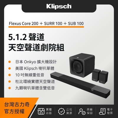 Klipsch Flexus Core 200 5.1.2 天空聲道劇院組(Core 200+SURR 100+SUB 100)(釪環公司貨)