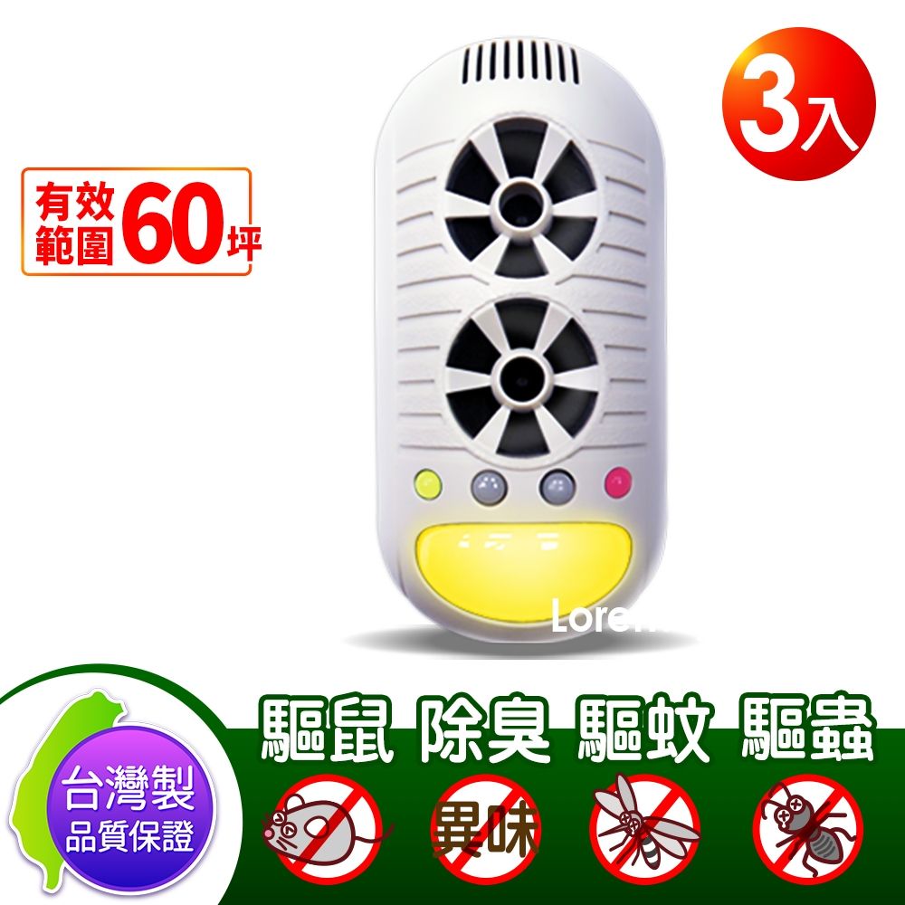 DigiMax UP-11H 四合一 超音波驅鼠器 3入組 負離子空氣清淨 磁震波驅蟲 黃光驅蚊