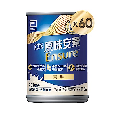 【亞培】任選-安素原味/香草減甜即飲 HMB升級配方237ml x30入x2箱(成人營養品、補充體力、三重優蛋白)含贈品