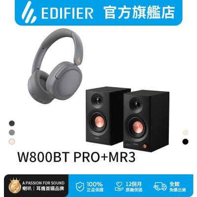 EDIFIER MR3 2.0專業監聽喇叭+W800BT Pro 無線降噪耳罩耳機| EDIFIER