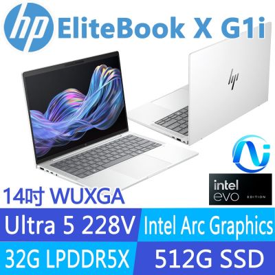 HP 惠普 EliteBook X G1i 14吋商用EVO AI筆電(U5 228V/32G/512G SSD/W11P/3年保/B86Q5PT)