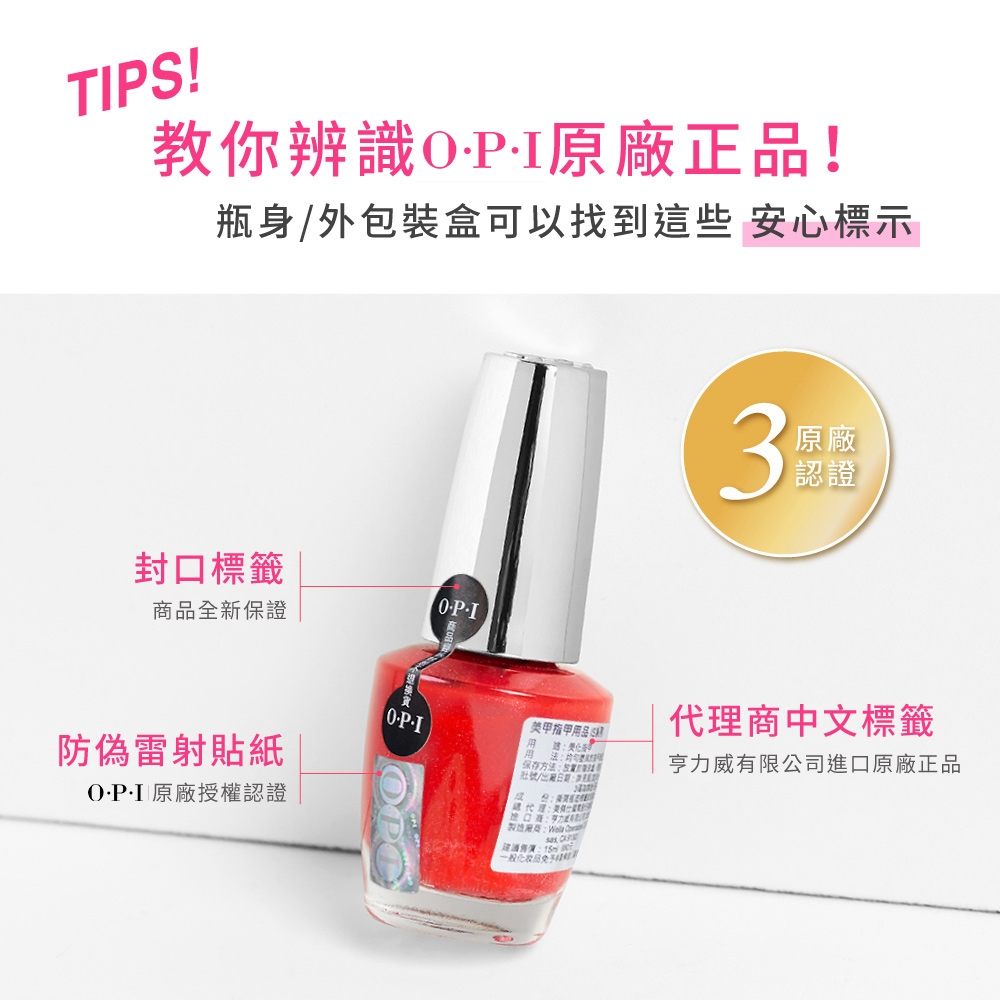 OPI (即期良品)未讀未回類光繚指甲油-ISLS010．效期至2025.7/小