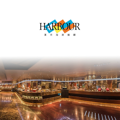 【漢來海港餐廳】南部平日自助下午茶餐券4張