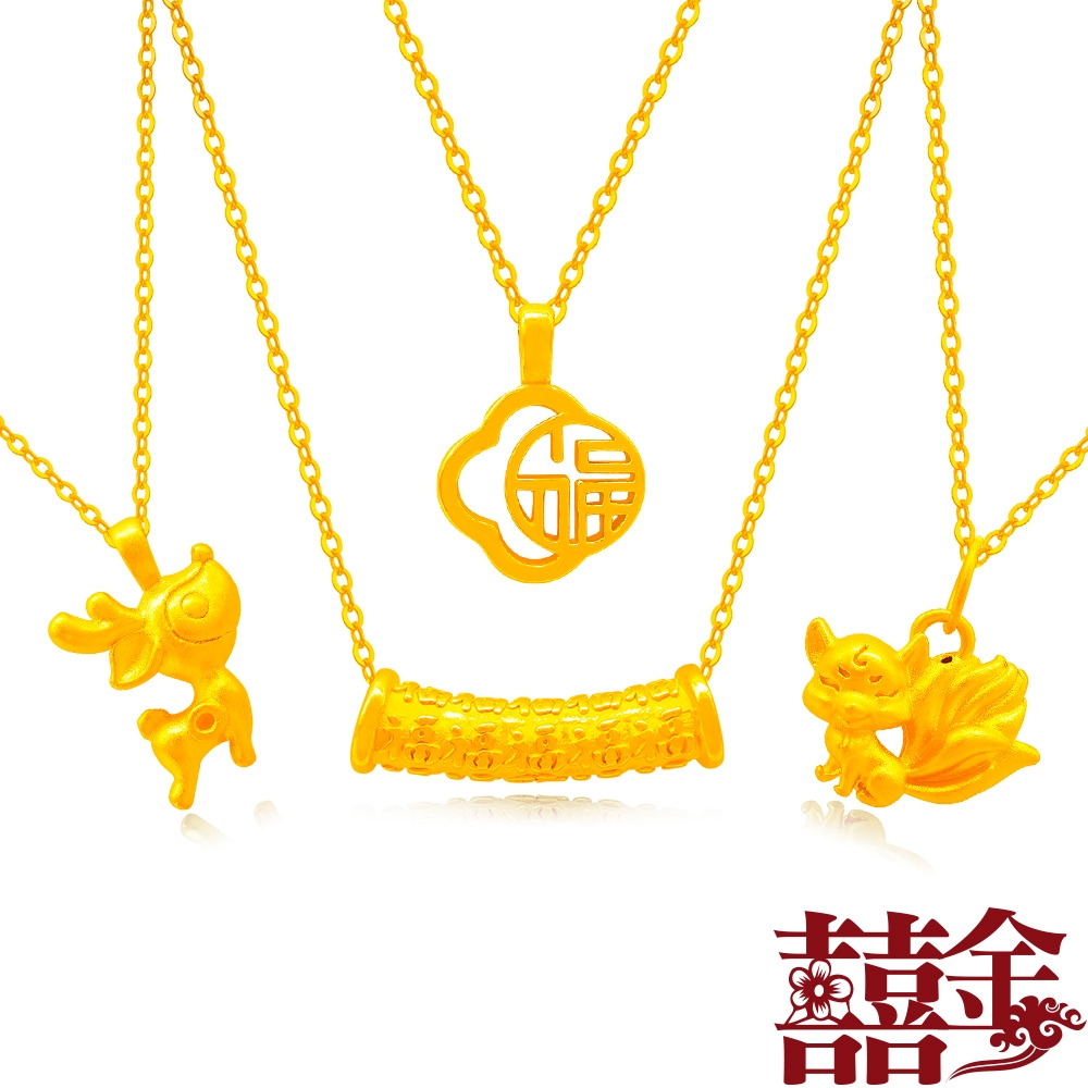 囍金 招緣轉運富貴系列 9999純黃金項鍊/鎖骨鍊(7選1)