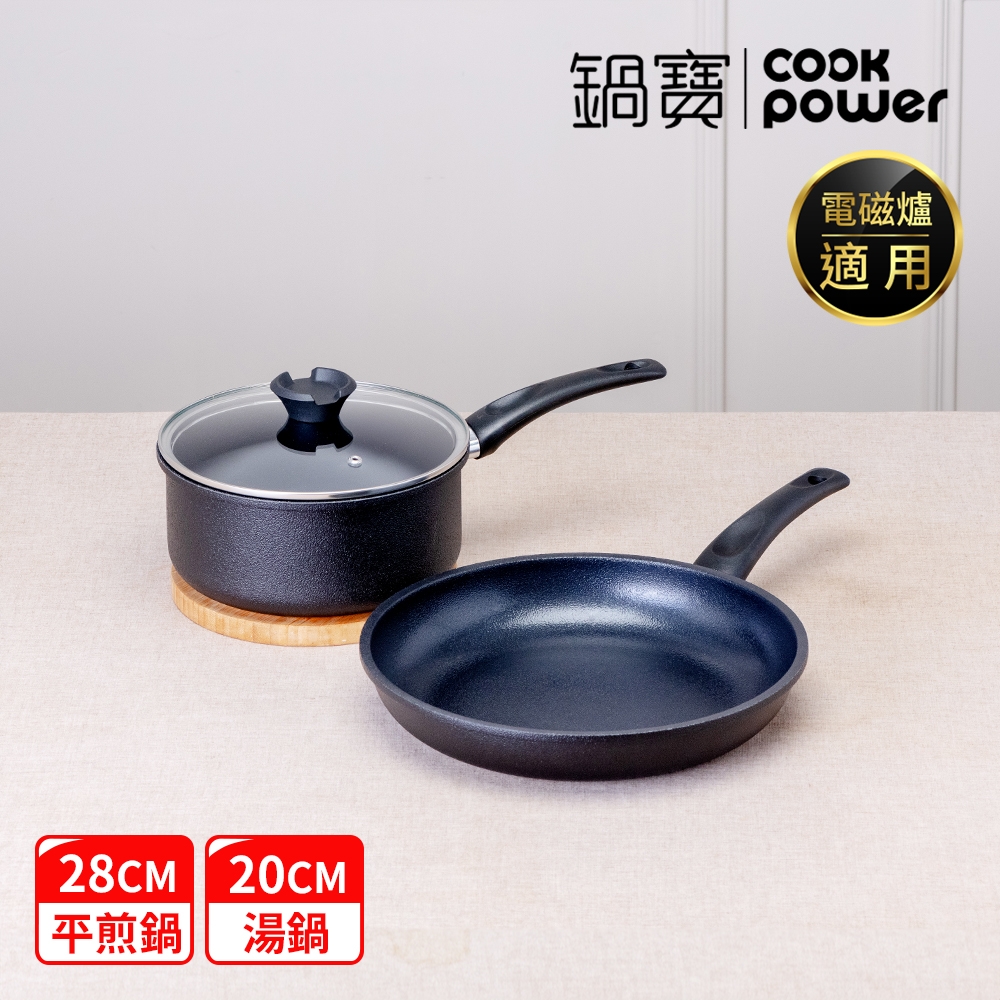 CookPower 鍋寶 御璽陶瓷不沾雙鍋組(28平+20湯附蓋) IH/電磁爐適用