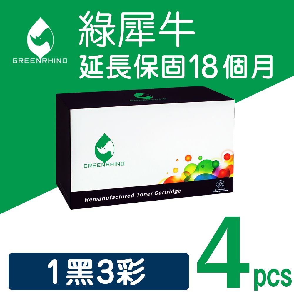 【綠犀牛】 for HP 1黑3彩超值組 CE270A/CE271A/CE272A/CE273A (650A) 環保碳粉匣/ 適用 CP5525n/dn/xh ; M750n/dn/xh