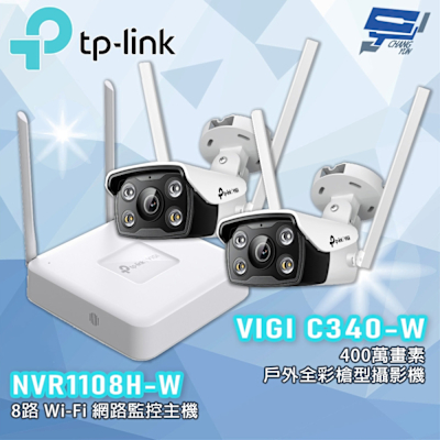 昌運 CHANG YUN TP-LINK 昌運監視器組合 VIGI NVR1108H-W 8路主機 + VIGI C340-W 4MP 戶外全彩攝影機*2