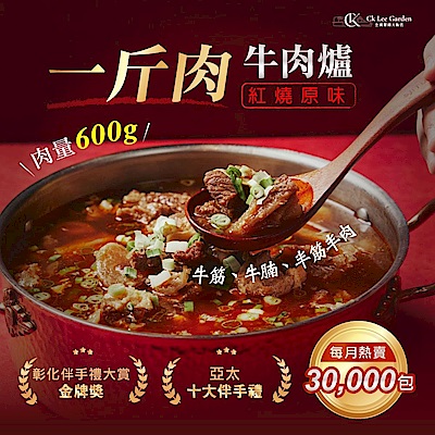 全國麗園 一斤肉牛肉爐1600g 2入組 肉多 熟食 紅燒牛肉湯底 冷凍調理包