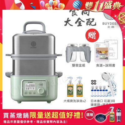 【BUYDEEM北鼎】多功能養生 雙層蒸煮鍋 蒸燉鍋 燉煮鍋 雙燉盅 全配 G561-贈好禮(官方公司貨)