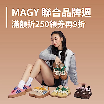 MAGY 聯合品牌週 4折起｜滿2000折250