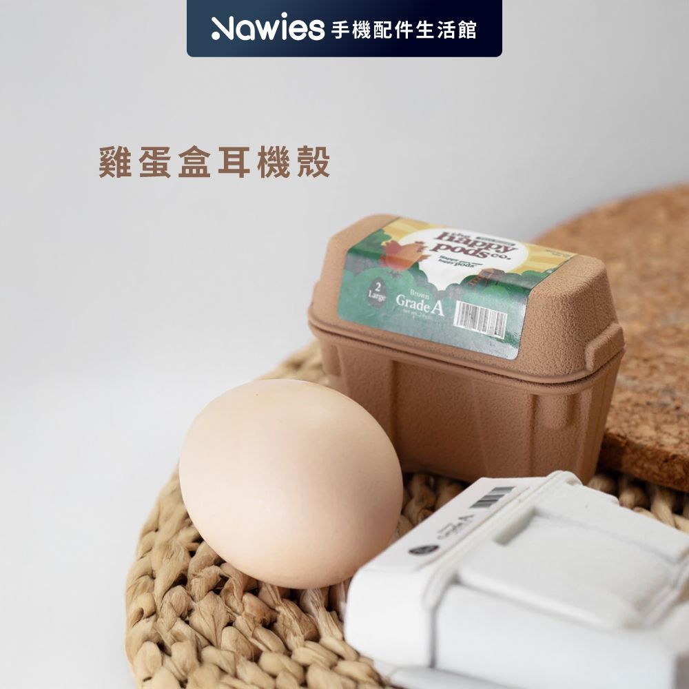 【Koios】雞蛋盒耳機殼Airpods 4 Pro2 Pro 保護殼 創意耳機殼 (土黃色)