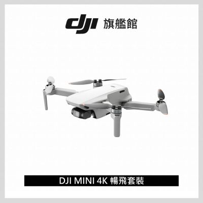 【DJI】Mini 4K暢飛套裝 空拍機/無人機 ｜入門迷你輕量免註冊｜一鍵短片秒出大片