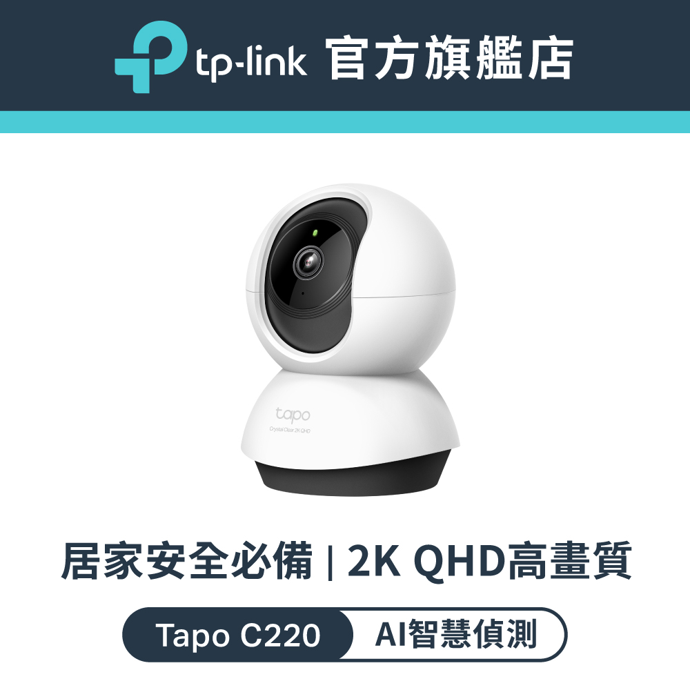 TP-Link 2.5K 400萬畫素AI偵測360°網路攝影機WiFi監視器IPCAM