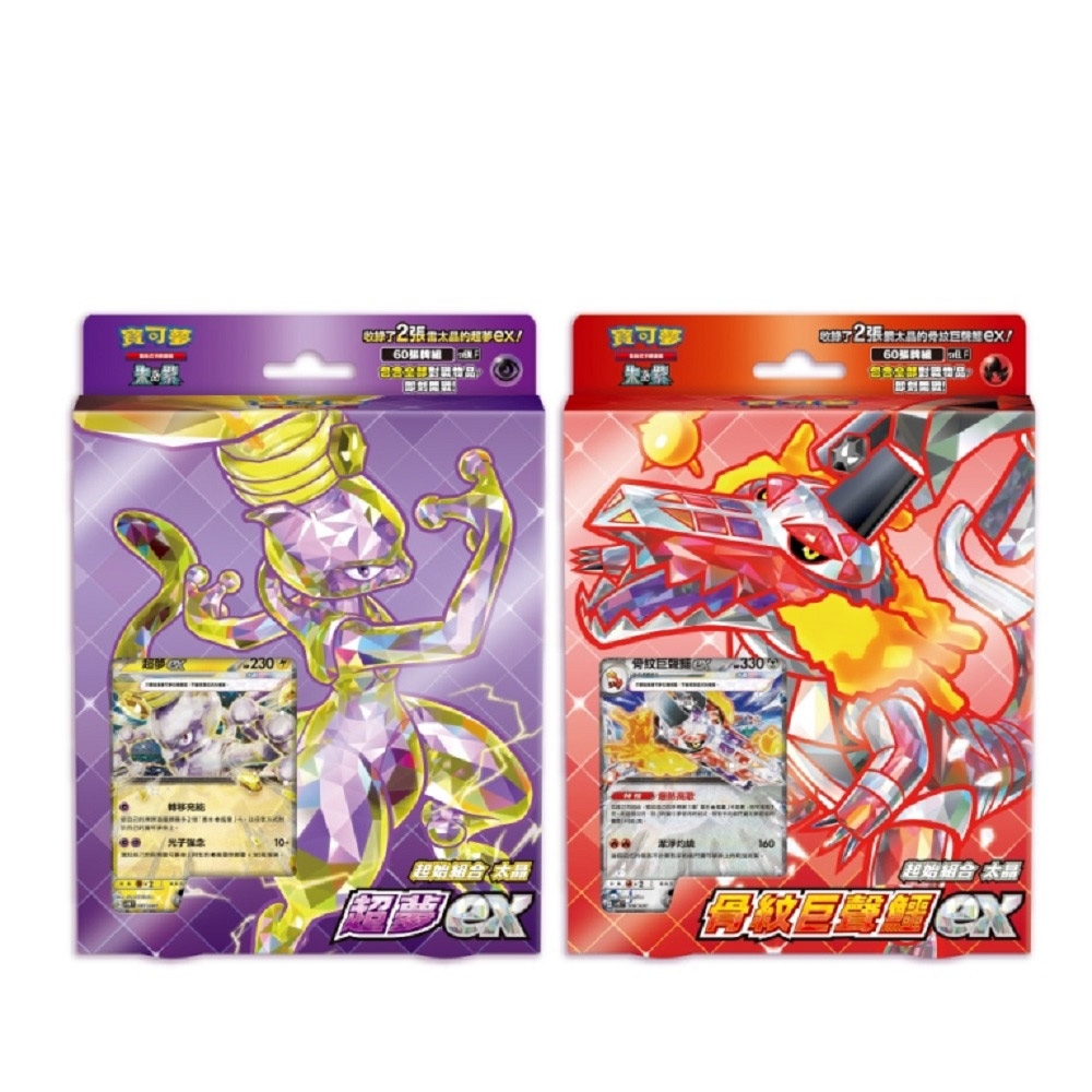 寶可夢集換式卡牌PTCG 起始組合太晶超夢ex+骨紋巨聲鱷ex(各一盒) 共兩